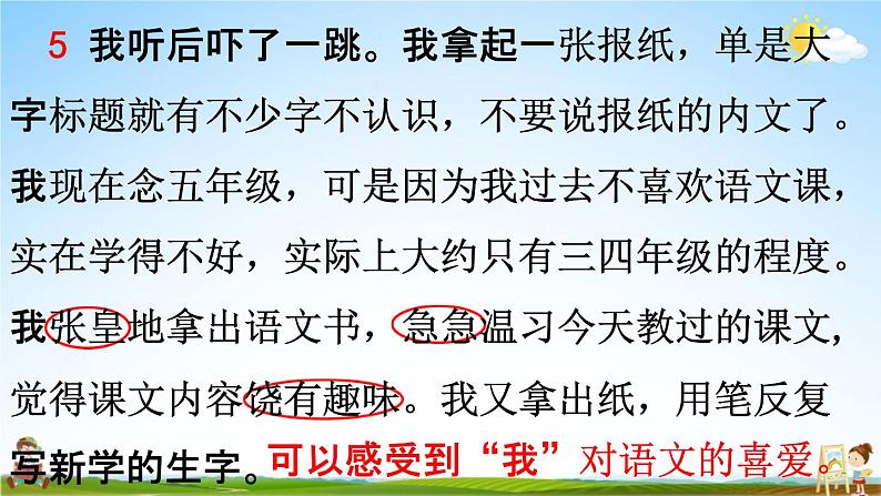 人教统编版六年级语文下册《第三单元 习作例文》教学课件PPT小学公开课07