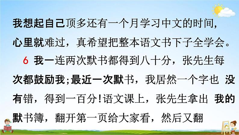 人教统编版六年级语文下册《第三单元 习作例文》教学课件PPT小学公开课08