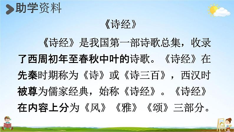 人教统编版六年级语文下册《古诗词诵读 第1课时》教学课件PPT小学公开课第4页