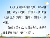 人教统编版六年级语文下册《古诗词诵读 第1课时》教学课件PPT小学公开课