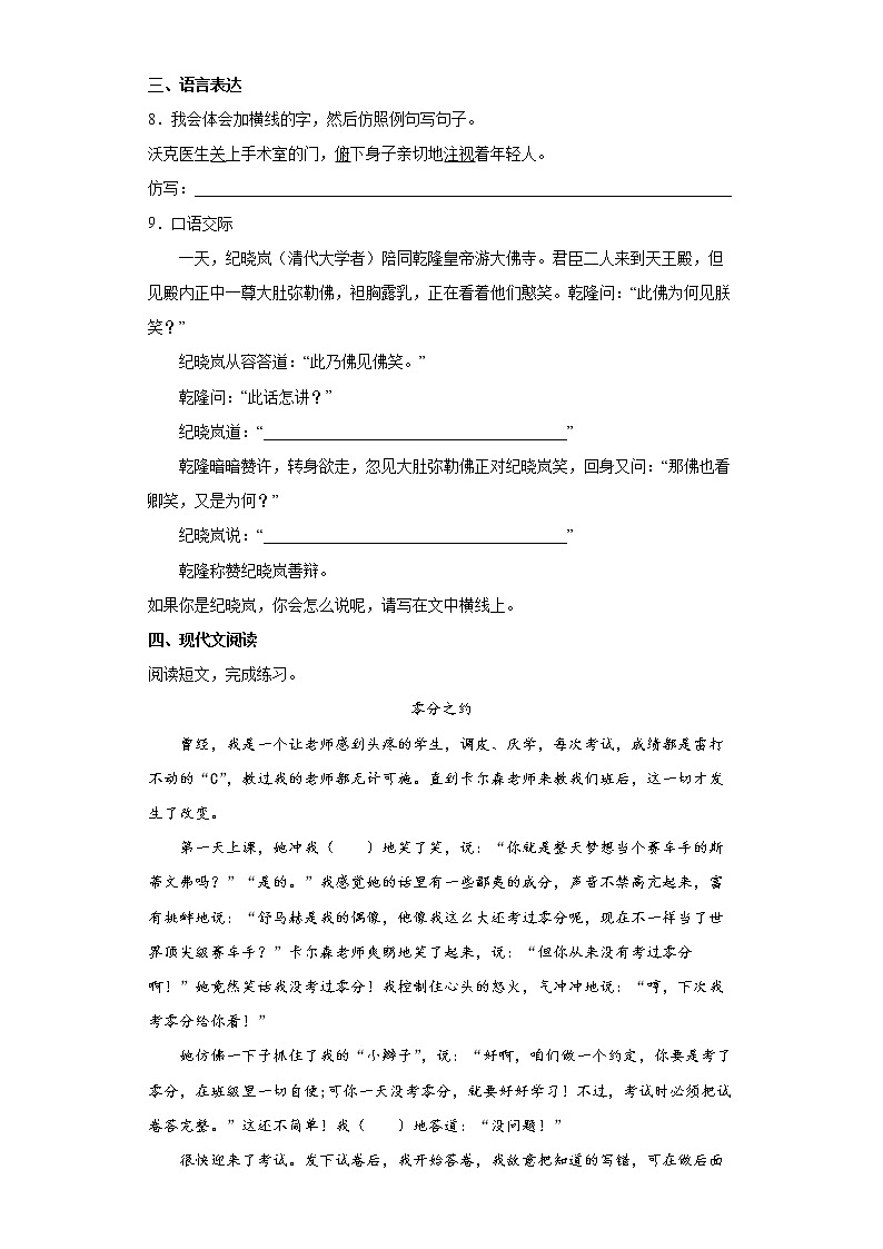 部编版五年级下10青山处处埋忠骨第2页