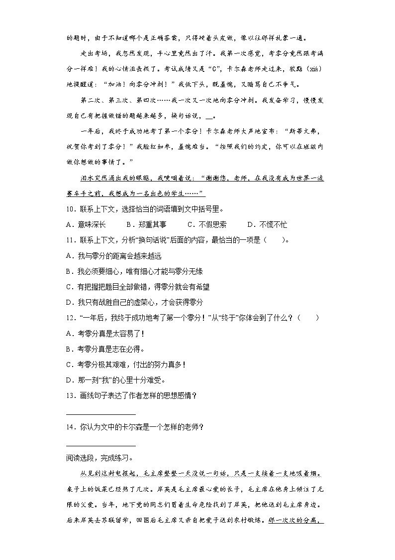 部编版五年级下10青山处处埋忠骨第3页