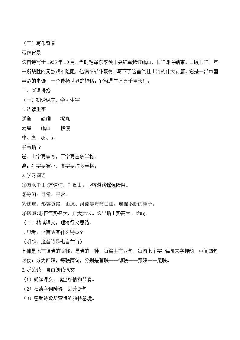 5《七律 长征》第一课时课件+教案02