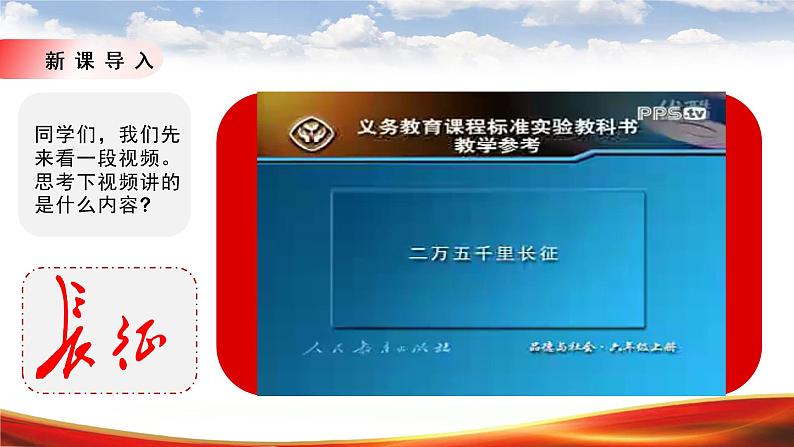 5《七律 长征》第一课时课件+教案03