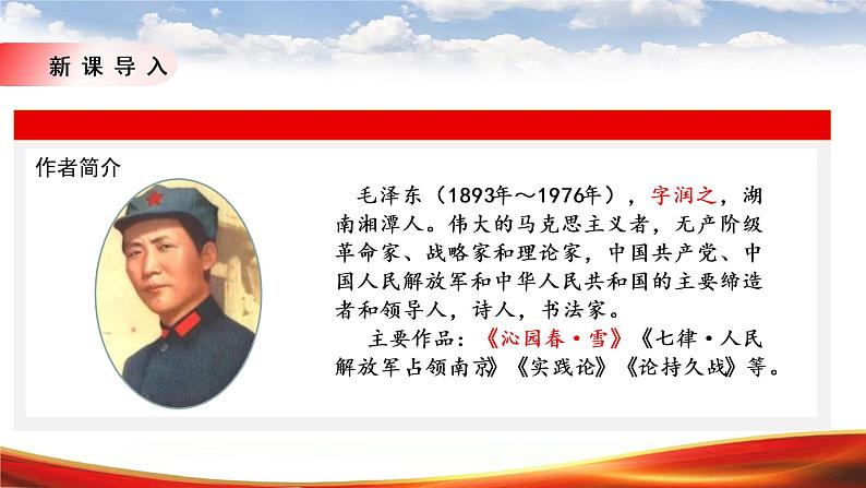 5《七律 长征》第一课时课件+教案04