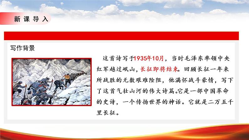 5《七律 长征》第一课时课件+教案05