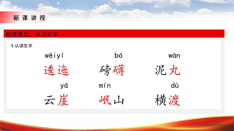 5《七律 长征》第一课时课件+教案06