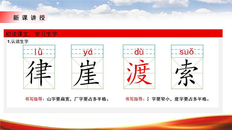 5《七律 长征》第一课时课件+教案07