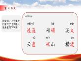 5《七律 长征》第二课时课件+教案