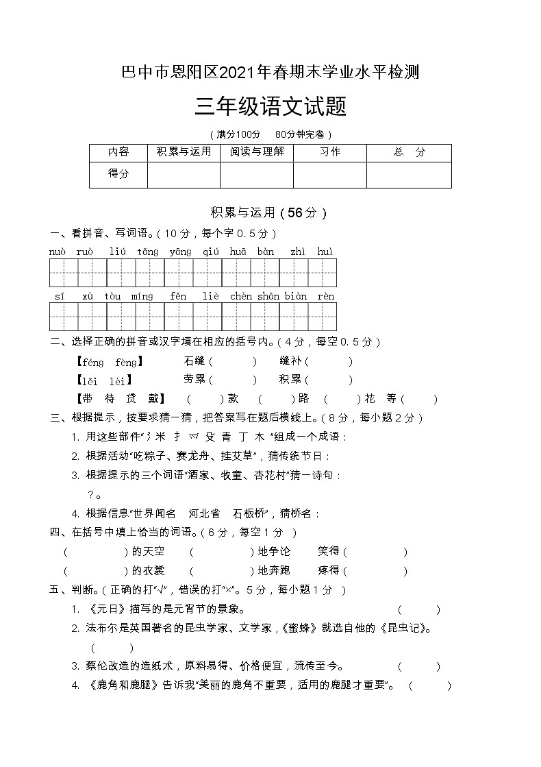 四川省巴中市恩阳区2020-2021学年三年级下学期期末学业水平检测语文试题（无答案）01