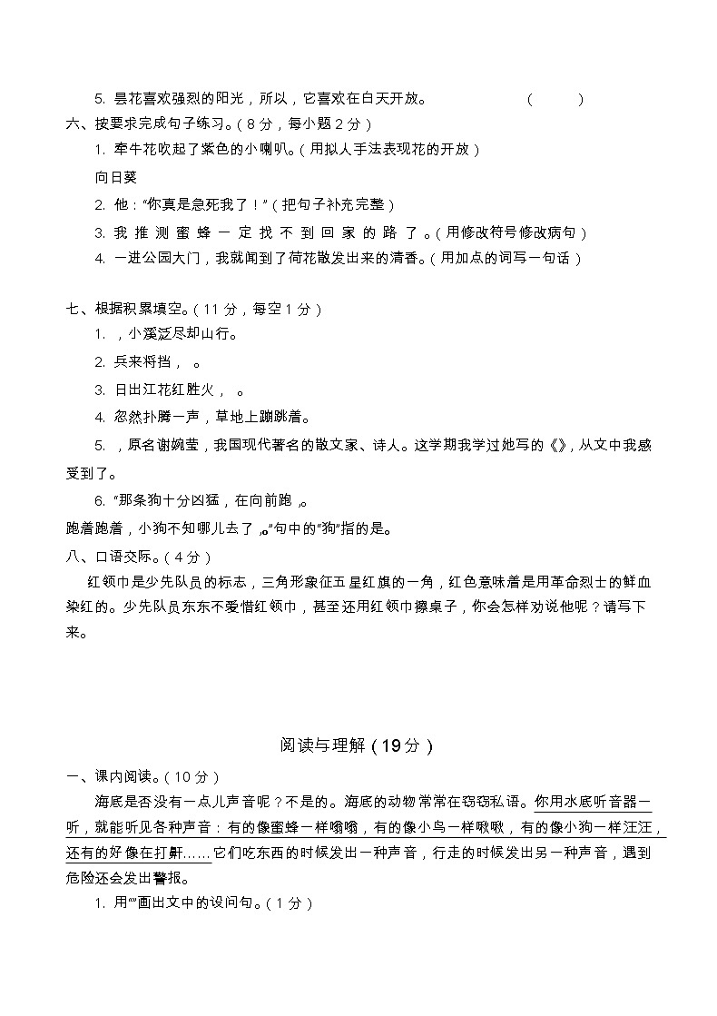 四川省巴中市恩阳区2020-2021学年三年级下学期期末学业水平检测语文试题（无答案）02