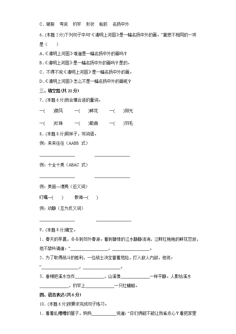 期末考试卷（试题）-三年级下册语文部编版（含答案）第2页