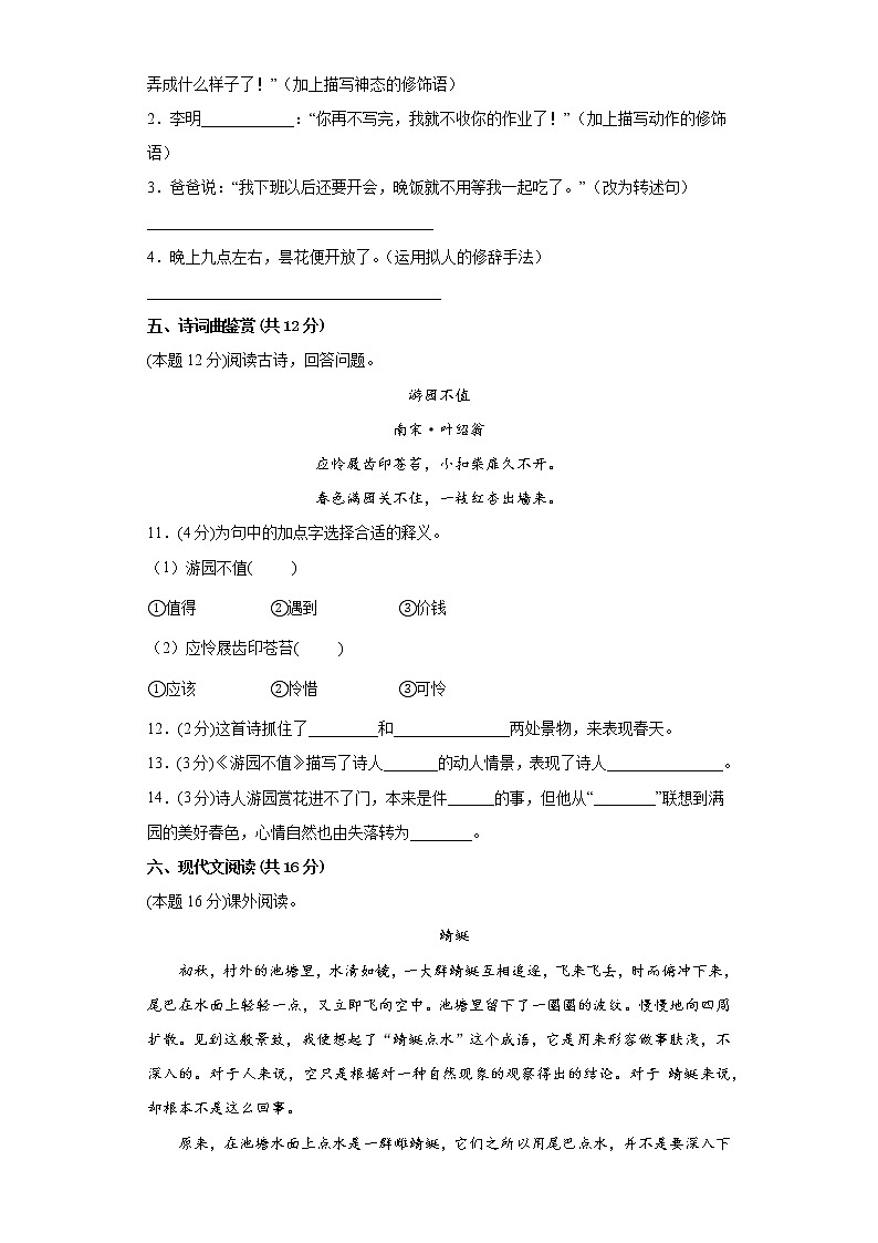 期末考试卷（试题）-三年级下册语文部编版（含答案）第3页