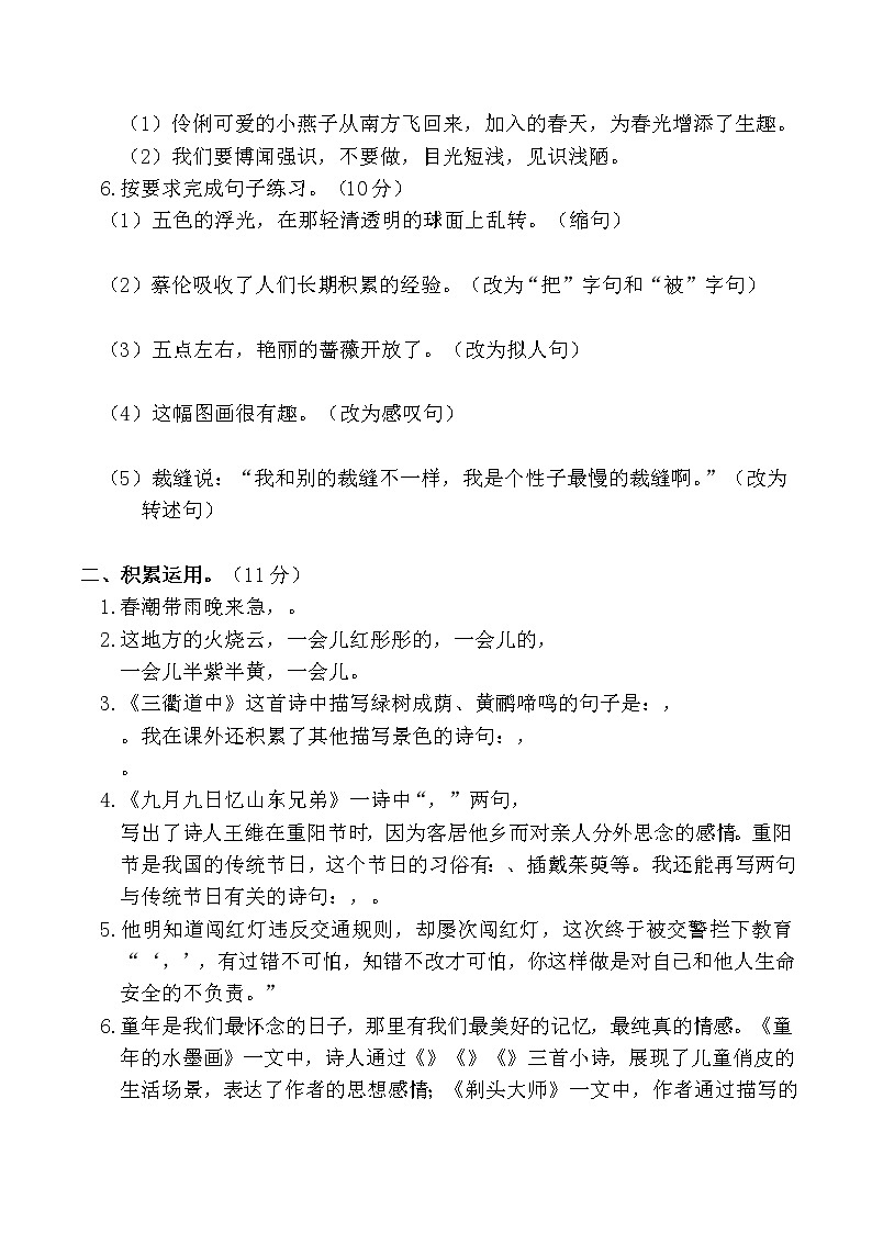 期末冲刺模拟（试题）三年级下册语文部编版（含答案）第2页