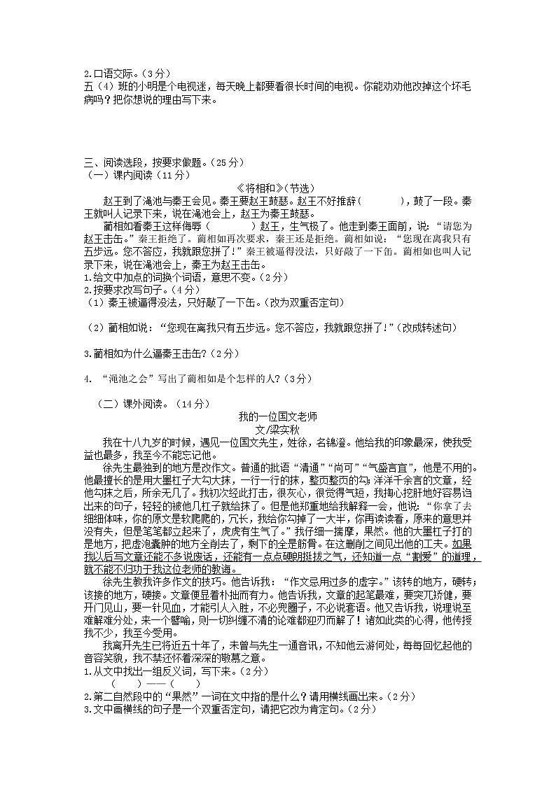 湖北省鄂州市2021-2022学年五年级上学期期末考试命题比赛语文试题（含答案）第2页