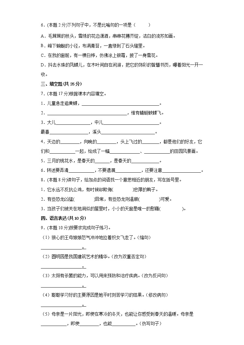 期末考试（试题）部编版语文四年级下册（含答案）第2页