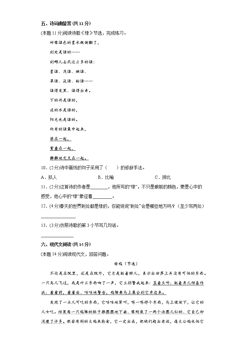 期末考试（试题）部编版语文四年级下册（含答案）第3页