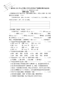 浙江省金华市2021-2022学年四年级下学期期末素养检测语文试卷（无答案）