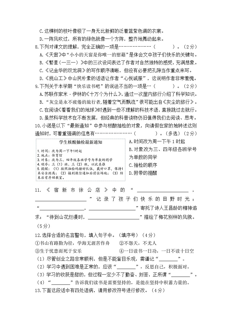 浙江省金华市2021-2022学年四年级下学期期末素养检测语文试卷（无答案）02