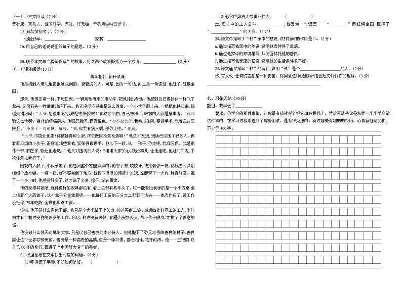 甘肃省酒泉市玉门市2021-2022学年四年级下学期“研课标读教材”期末学业质量监测语文试题（二）（含答案）第2页
