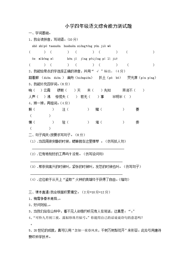 湖北省鄂州市2021-2022学年四年级上学期期末综合能力命题比赛语文试题（含答案）第1页