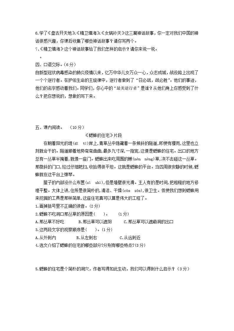 湖北省鄂州市2021-2022学年四年级上学期期末综合能力命题比赛语文试题（含答案）第2页
