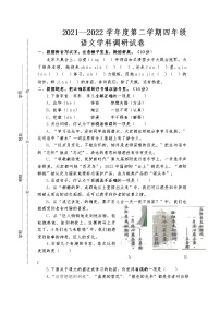 江苏省宿迁市泗阳县2021-2022学年四年级下学期期末语文试卷（无答案）