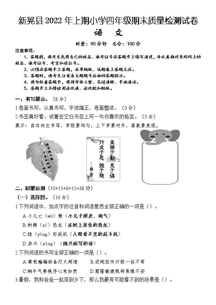 湖南省怀化市新晃县2021-2022学年四年级下学期期末质量检测语文试题（含答案）01
