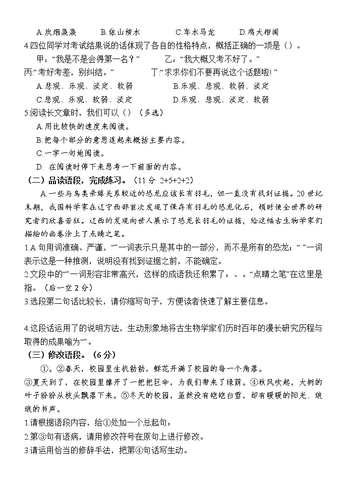 湖南省怀化市新晃县2021-2022学年四年级下学期期末质量检测语文试题（含答案）02
