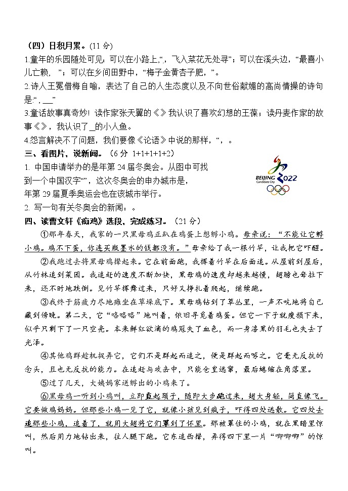 湖南省怀化市新晃县2021-2022学年四年级下学期期末质量检测语文试题（含答案）03