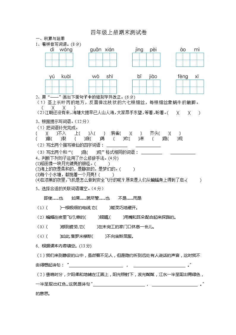 湖北省鄂州市2021-2022学年四年级上学期期末考试命题比赛语文试题（含答案）第1页