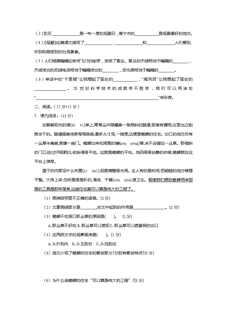 湖北省鄂州市2021-2022学年四年级上学期期末考试命题比赛语文试题（含答案）第2页