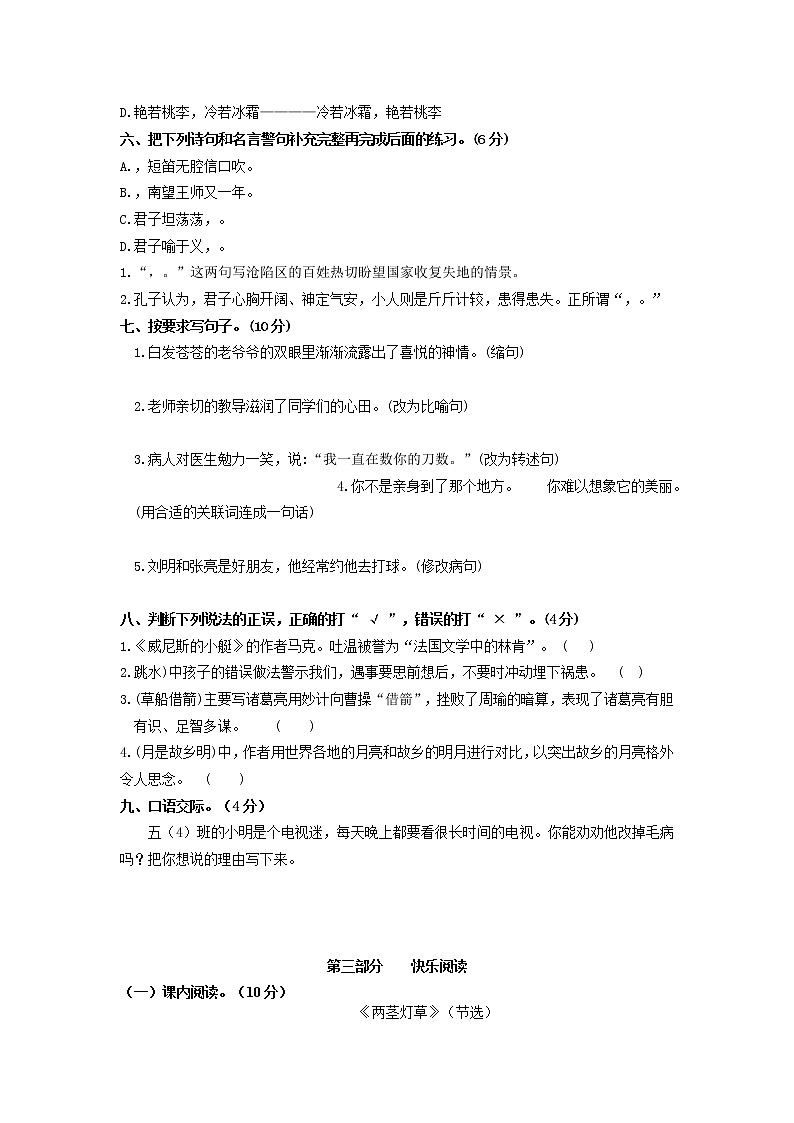 甘肃省酒泉市玉门市2021-2022学年五年级下学期“研课标读教材”期末学业质量监测语文试题（一）第2页