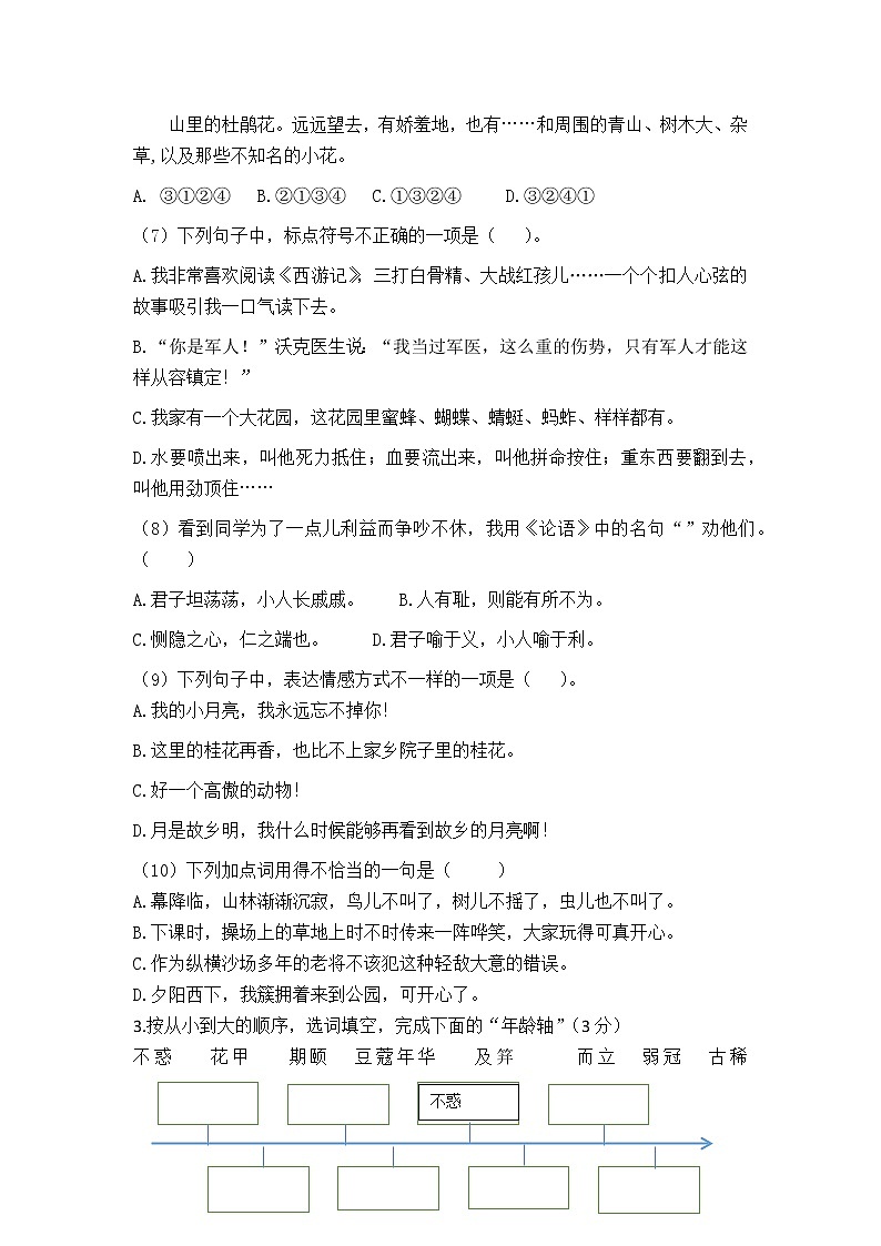 浙江省金华市2021-2022学年五年级下学期期末素养检测语文试题（无答案）第2页