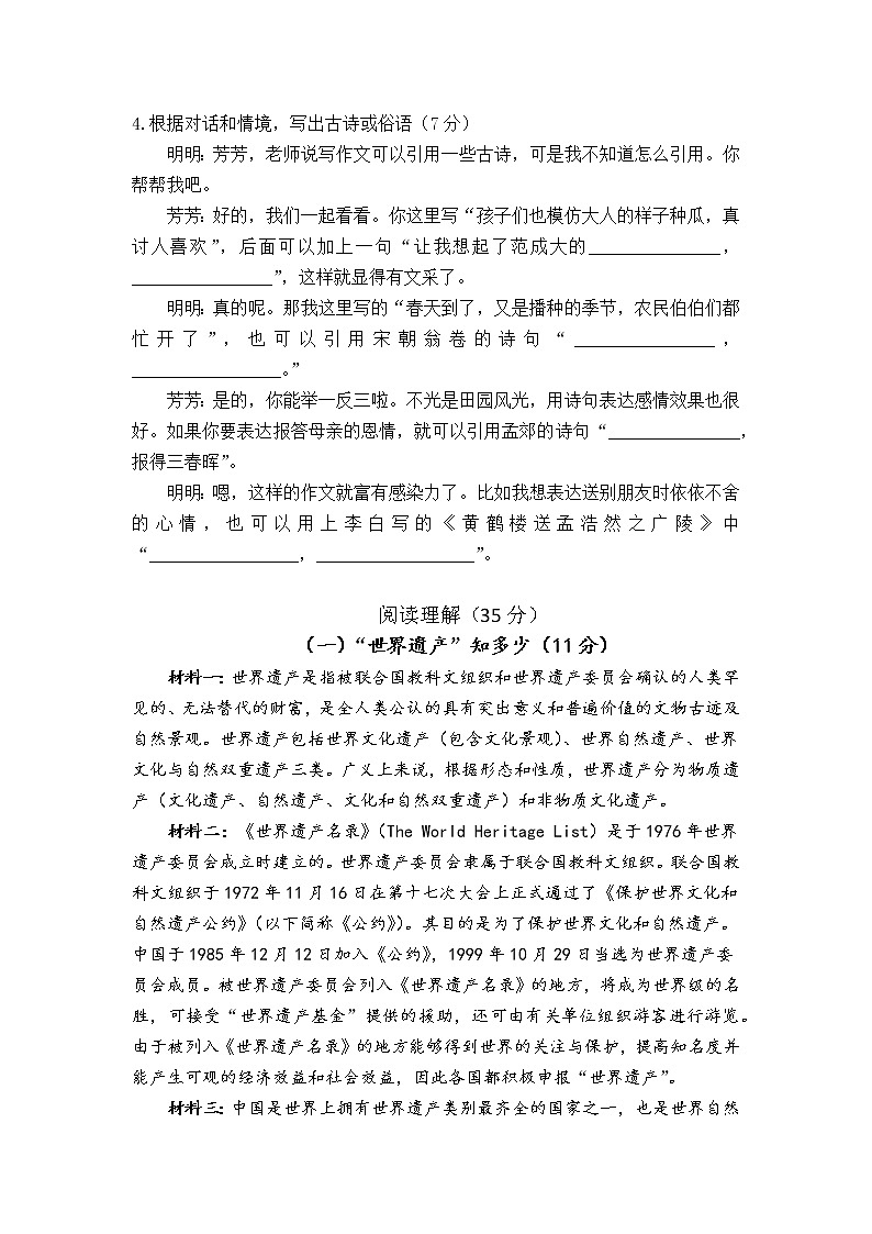 浙江省金华市2021-2022学年五年级下学期期末素养检测语文试题（无答案）第3页