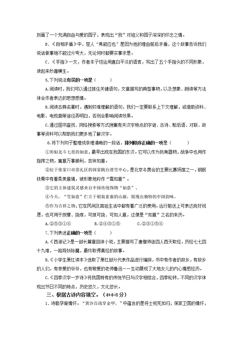 江苏省宿迁市泗阳县2021-2022学年五年级下学期期末语文试卷（无答案）第2页
