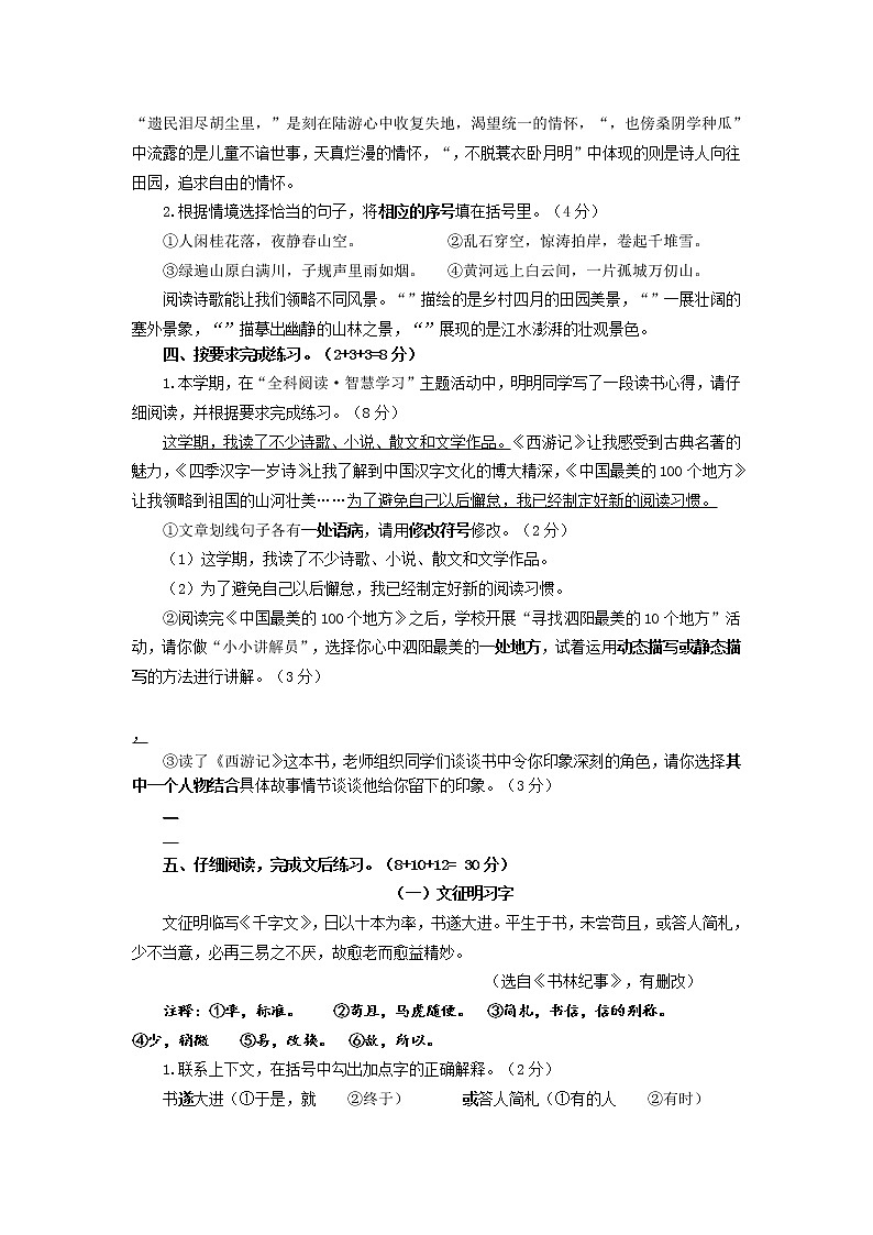 江苏省宿迁市泗阳县2021-2022学年五年级下学期期末语文试卷（无答案）第3页