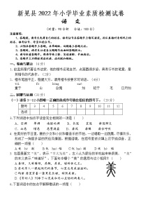 湖南省怀化市新晃县2021-2022学年六年级下学期毕业素质检测（期末）语文试题（含答案）