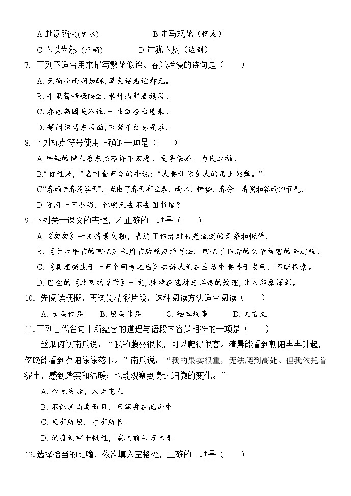 湖南省怀化市新晃县2021-2022学年六年级下学期毕业素质检测（期末）语文试题（含答案）02