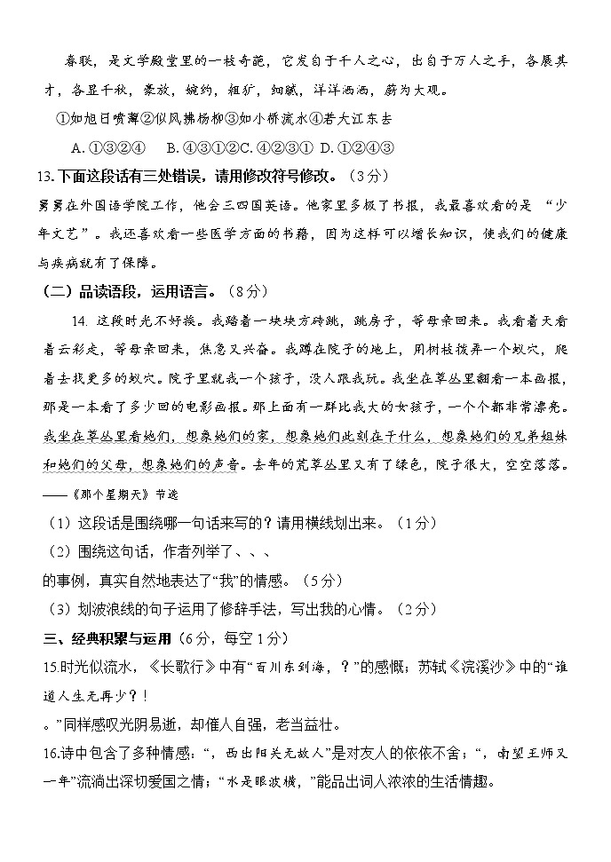 湖南省怀化市新晃县2021-2022学年六年级下学期毕业素质检测（期末）语文试题（含答案）03