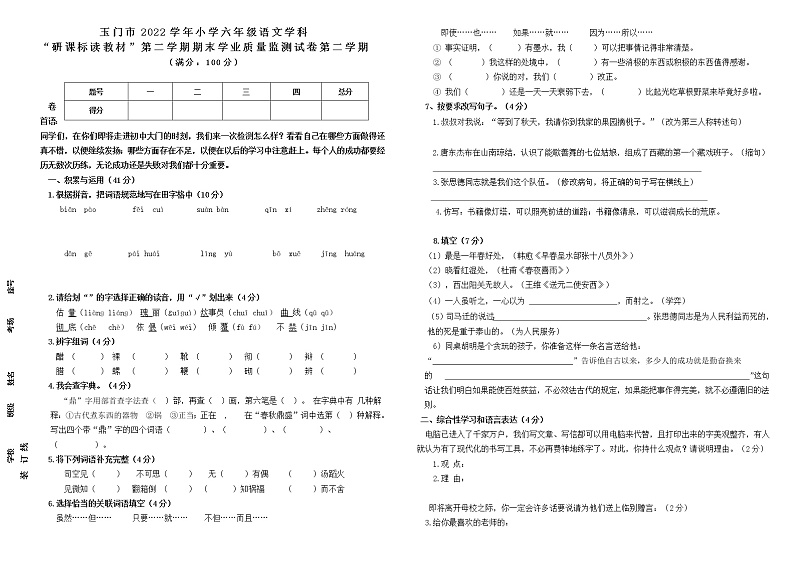 甘肃省酒泉市玉门市2021-2022学年六年级下学期“研课标读教材”期末学业质量监测语文试题（二）（含答案）01