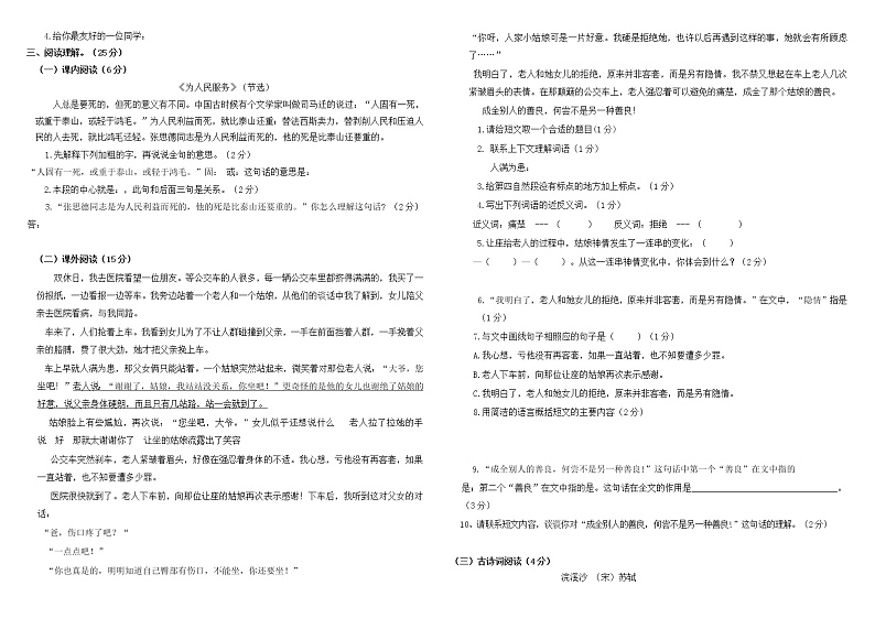 甘肃省酒泉市玉门市2021-2022学年六年级下学期“研课标读教材”期末学业质量监测语文试题（二）（含答案）02