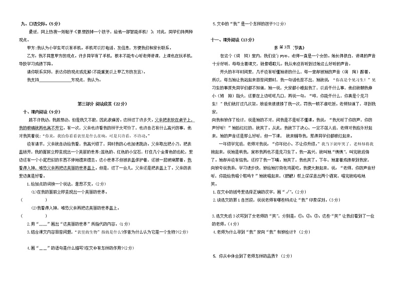 甘肃省酒泉市玉门市2021-2022学年六年级下学期“研课标读教材”期末学业质量监测语文试题（一）（含答案）第2页