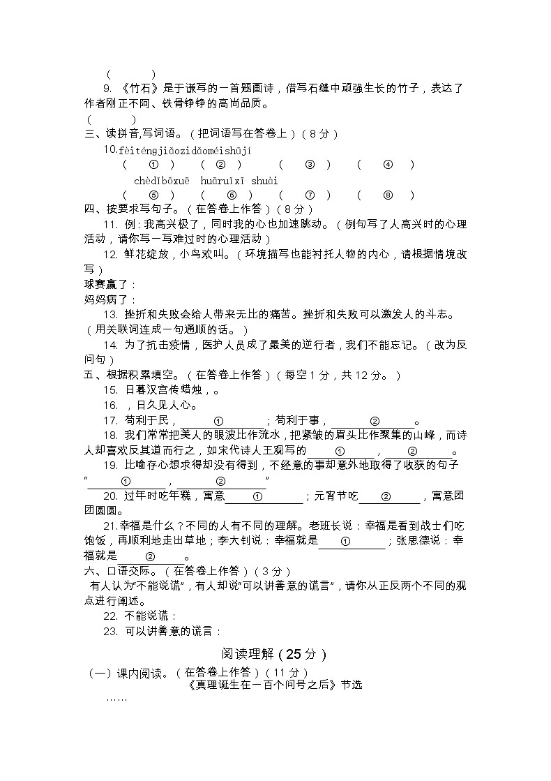四川省巴中市恩阳区2021-2022学年六年级下学期期末学业水平检测语文试题 （无答案）02