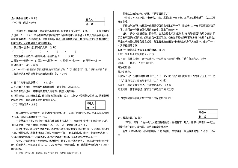 甘肃省酒泉市玉门市2021-2022学年六年级下学期“研课标读教材”期末学业质量监测语文试题（三）（含答案）02