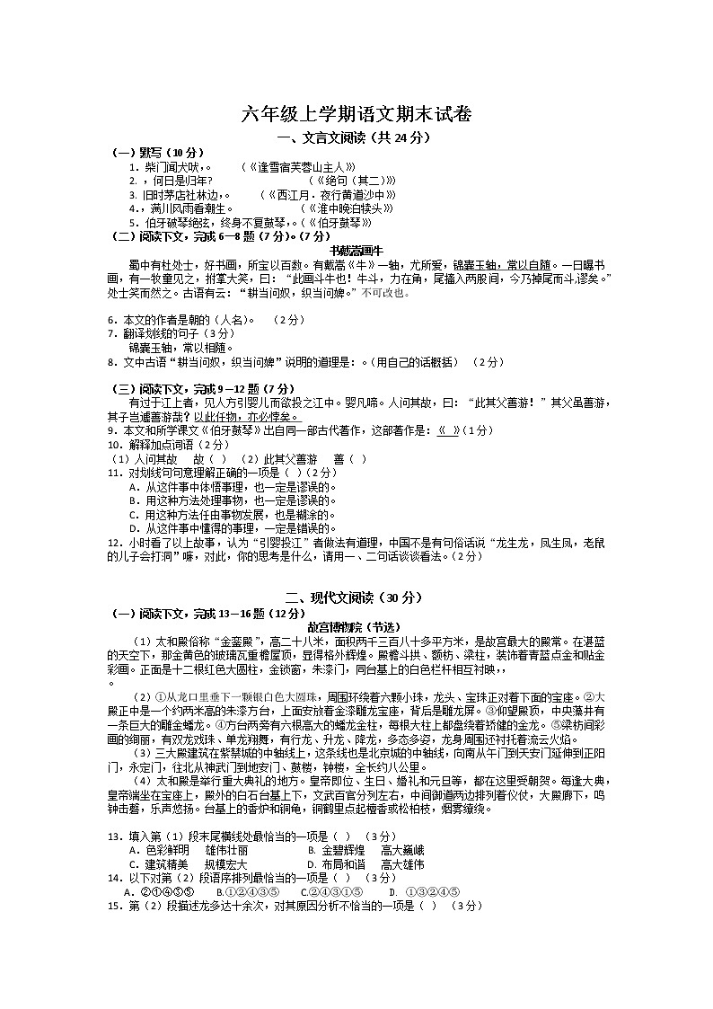 期末（试题）六年级上册语文部编版（无答案）第1页