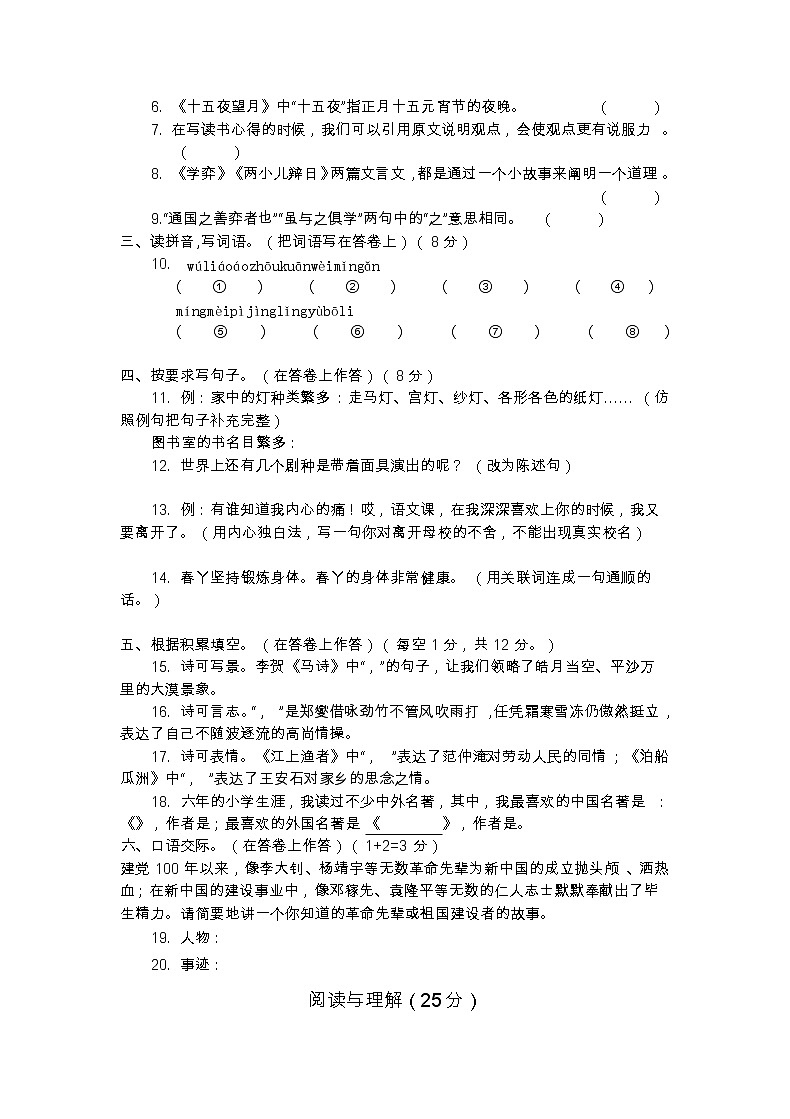 四川省巴中市恩阳区2021-2022学年六年级下学期期末学业水平检测语文试题（无答案）02