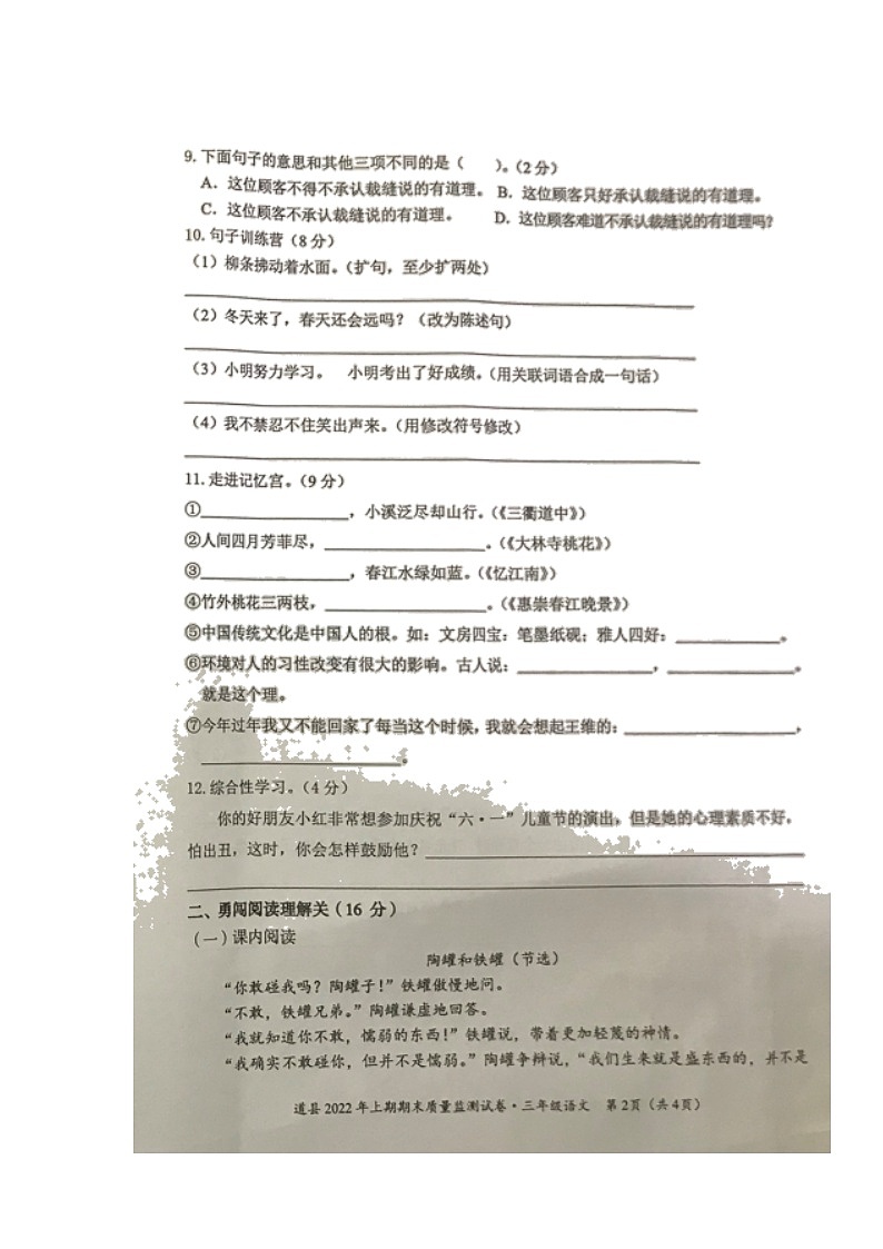湖南省永州市道县2021-2022学年三年级下学期期末质量监测语文试题（无答案）第2页