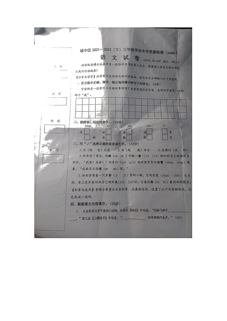 广西柳州市城中区2021-2022学年三年级下学期期末测试语文试卷（无答案）第1页