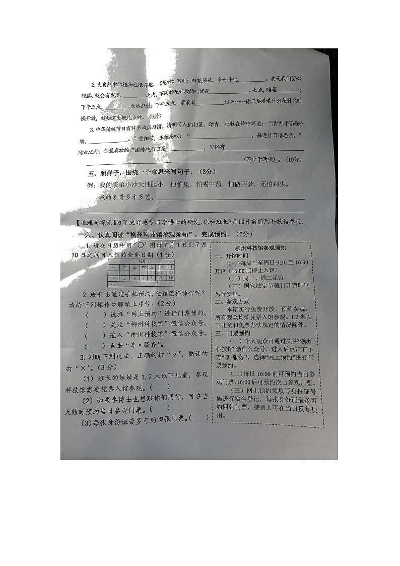 广西柳州市城中区2021-2022学年三年级下学期期末测试语文试卷（无答案）第2页